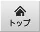 ホーム